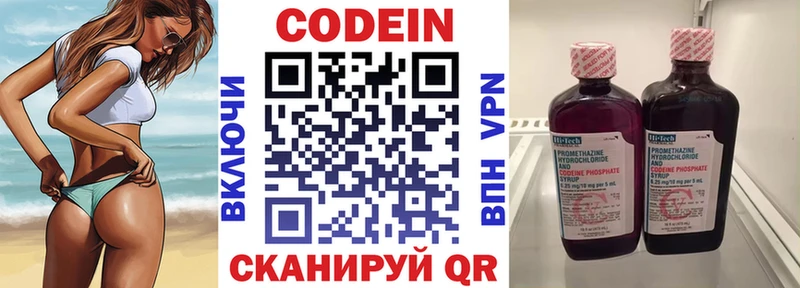 Codein напиток Lean (лин)  Безенчук 